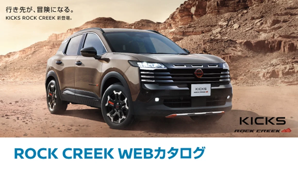 ROCK CREEK WEBカタログ