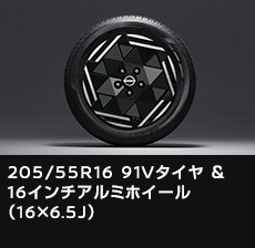 205/55R16 91Vタイヤ & 16インチアルミホイール（16×6.5J）
