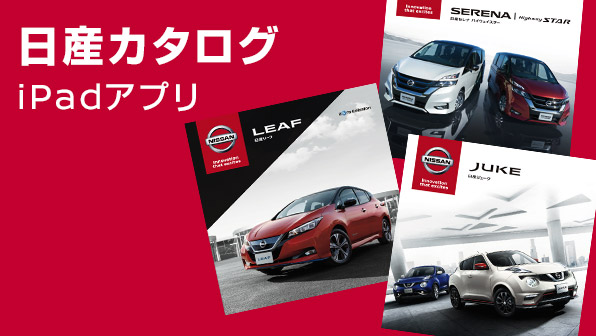 日産 Android Ipad Iphoneアプリ