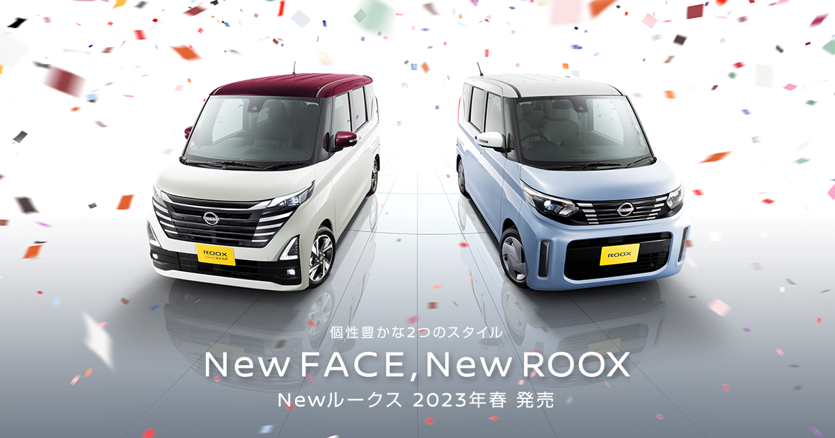 日産:ルークス New FACE, New ROOX