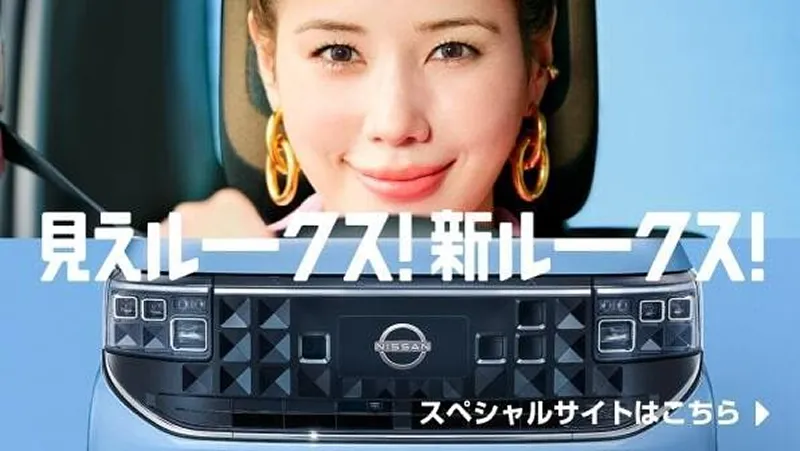 新型ルークス 見えルークス！スペシャルサイト