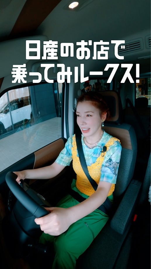 日産のお店で乗ってみルークス！（フル）