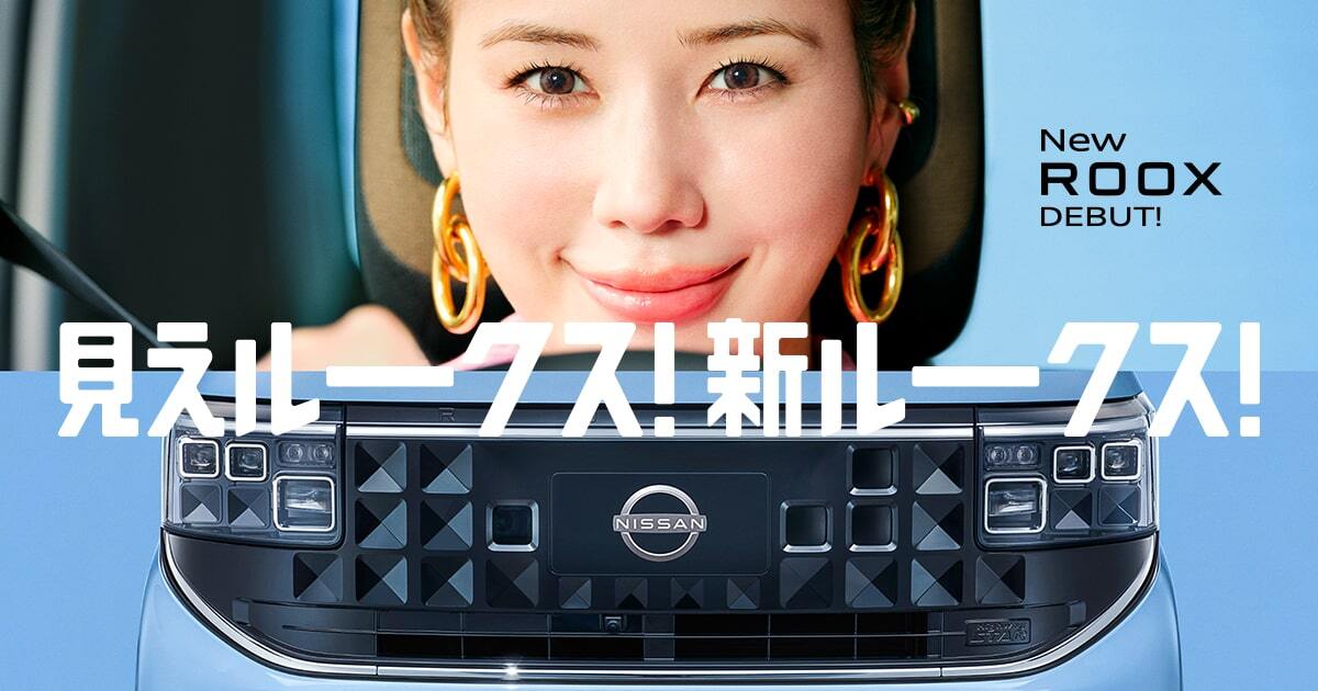 新型ルークス 見えルークス！スペシャルサイト