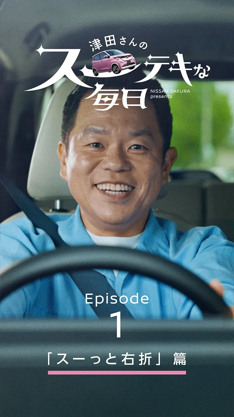 「スーっと右折」篇
