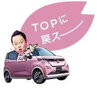 topへ