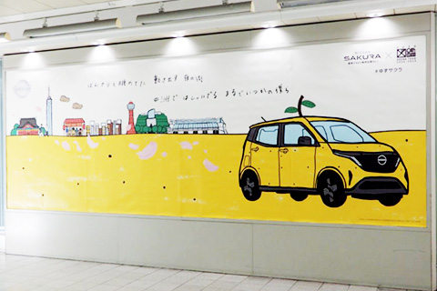ゆずサクラ [NISSAN SAKURA×ゆず]スペシャルサイト