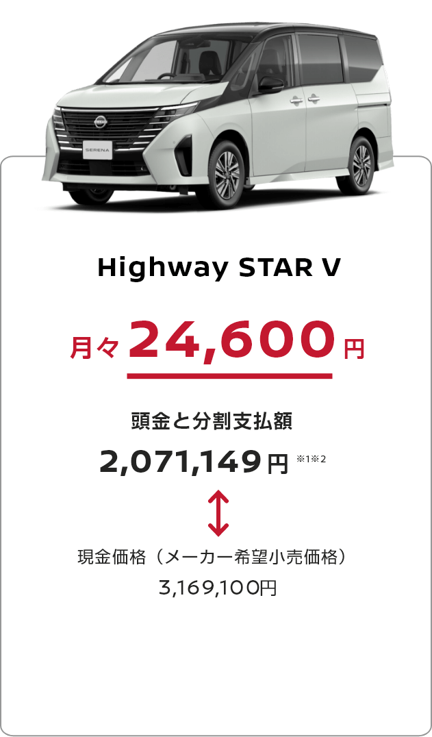 Highway STAR V