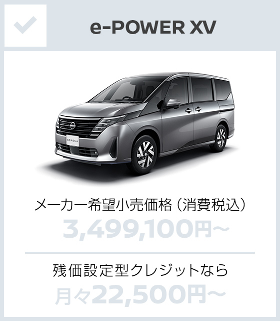 e-POWER XV