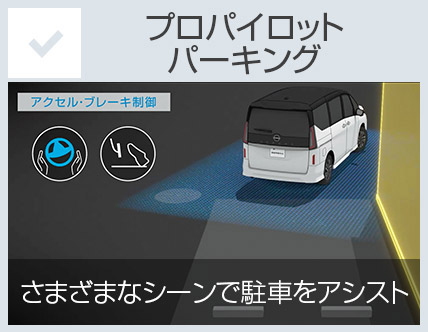 プロパイロットパーキング