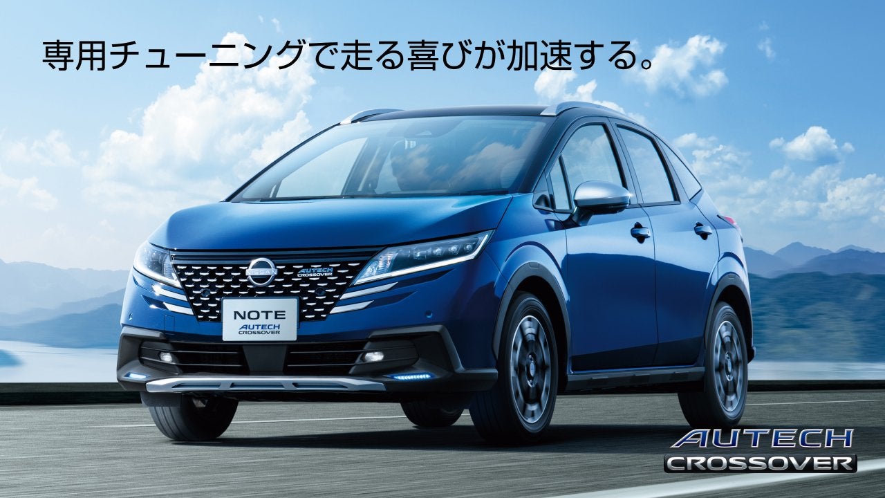 NOTE AUTECH CROSSOVER 専用チューニングで走る喜びが加速する。