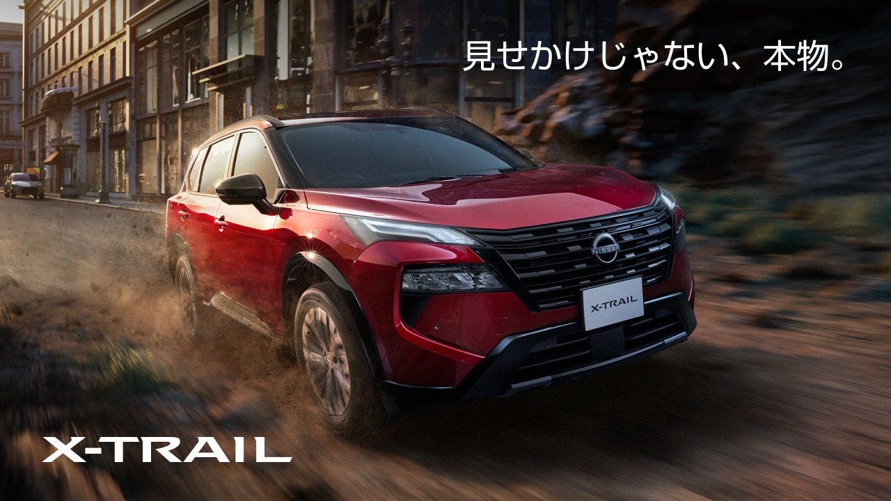 X-TRAIL 見せかけじゃない、本物。