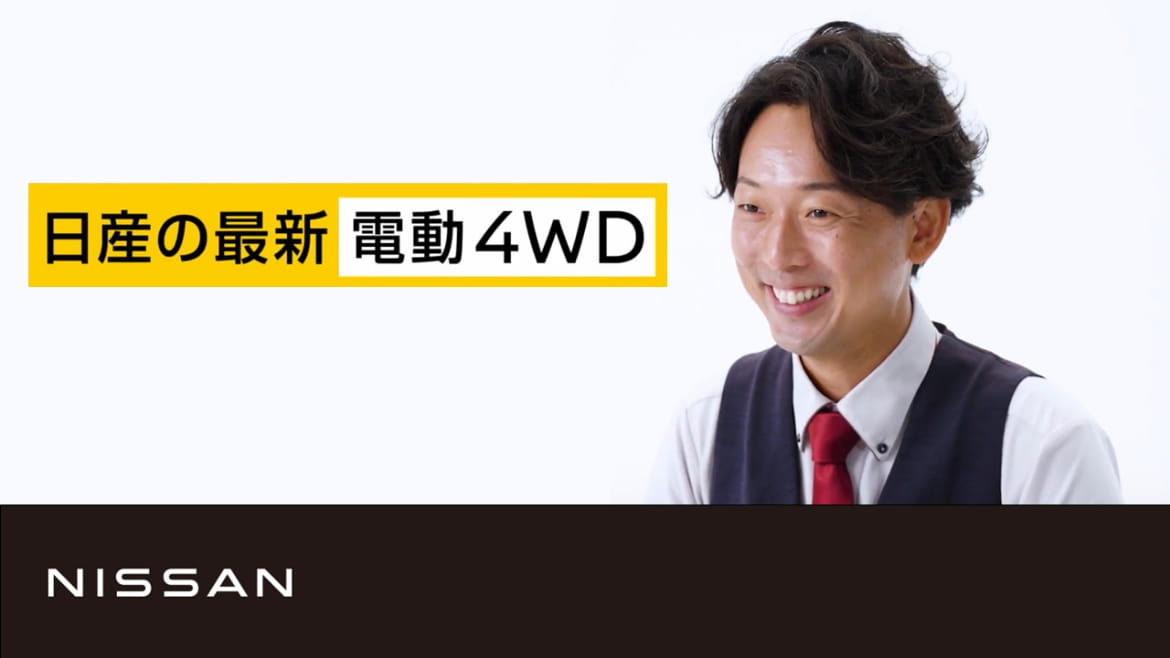 実演販売士のキングダム中野さんが日産の電動4WDの魅力を解説