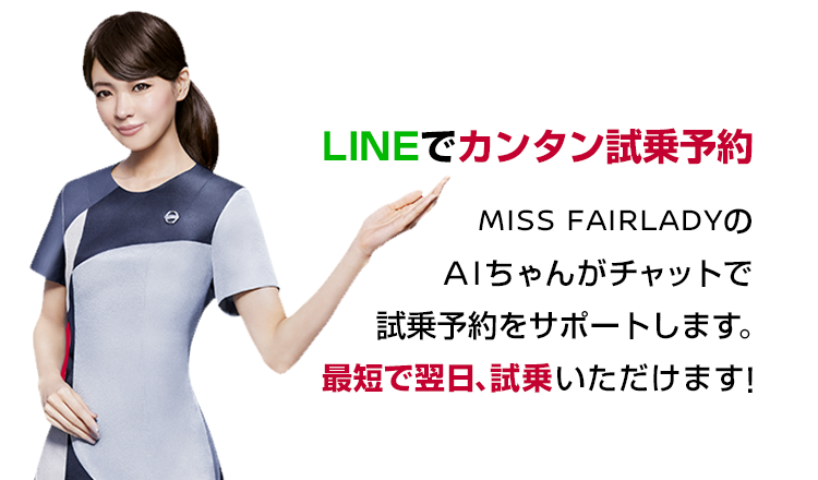 日産 試乗しないのは もったいない