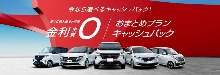 日産の残価設定型クレジットなら賢く、エクストレイルの新車が買える！