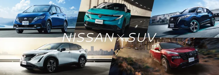 NISSAN×SUV