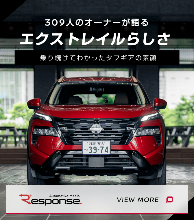 309人のオーナーが語る エクストレイルらしさ 乗り続けてわかったタフギアの素顔 Response VIEW MORE