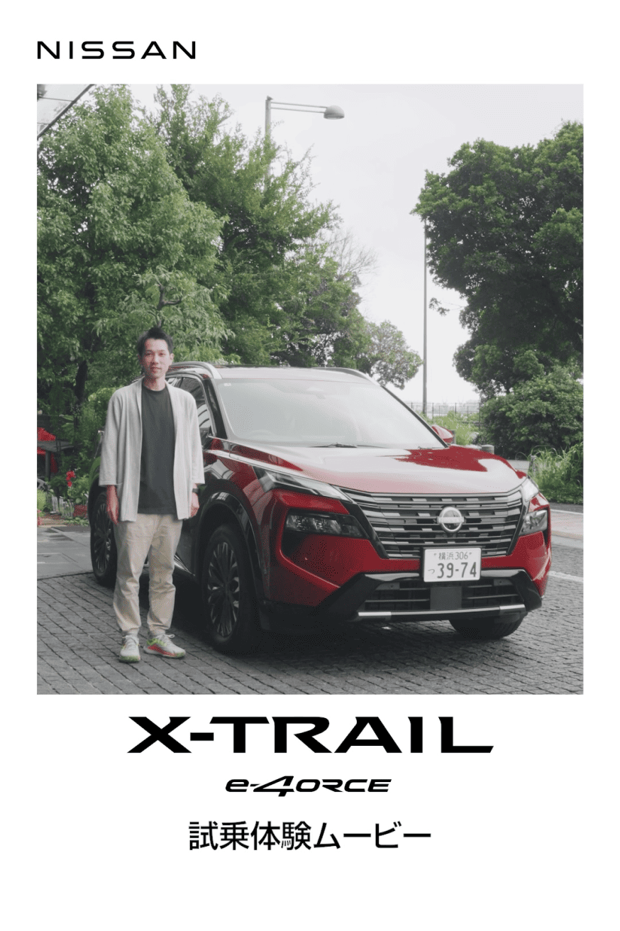 NISSAN X-TRAIL e-4ORCE 試乗体験ムービー（一般読者1人）